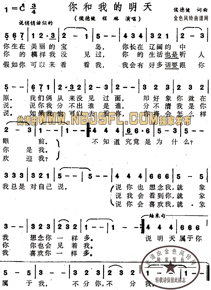 你和我的明天(六字歌谱)1