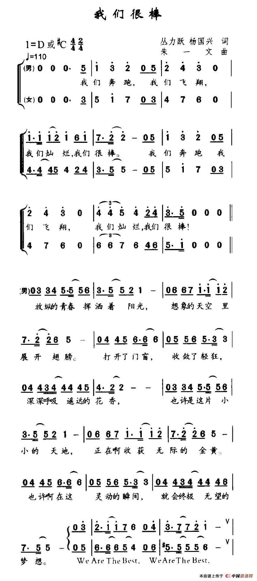 我们很棒(四字歌谱)1