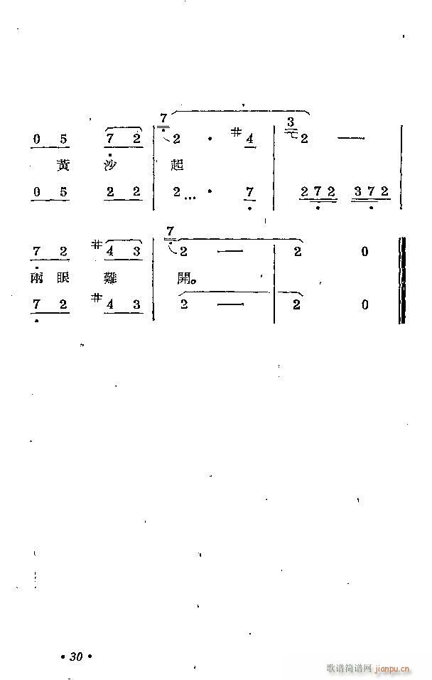 柳琴剧 拦马(六字歌谱)33