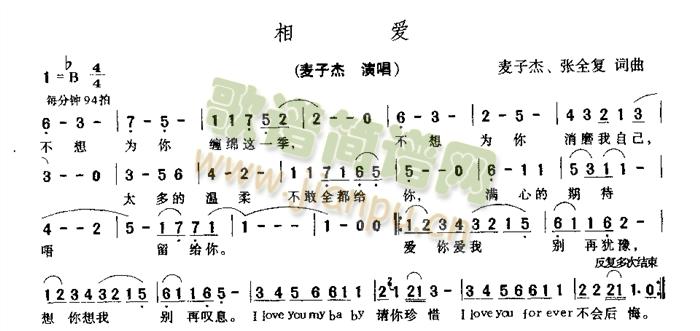 相爱(二字歌谱)1