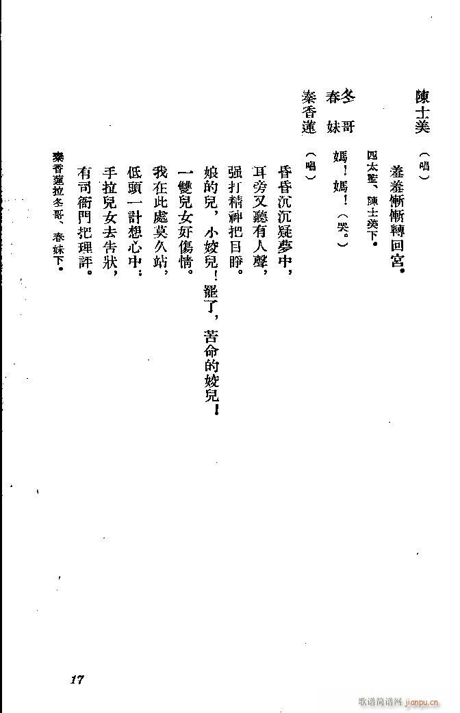 河北梆子 秦香蓮(八字歌譜)17