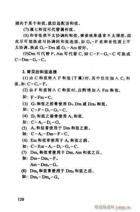 怎样识吉他六线谱101-120(吉他谱)20