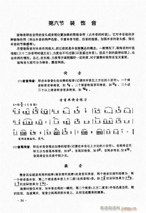 二胡基礎(chǔ)大教本41-60(二胡譜)14