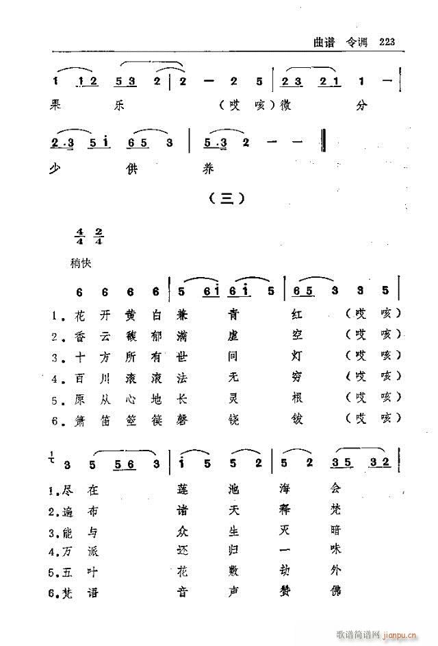五台山佛教音乐211-240(十字及以上)13