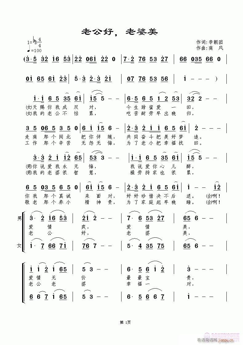 老公好，老婆美(七字歌谱)1