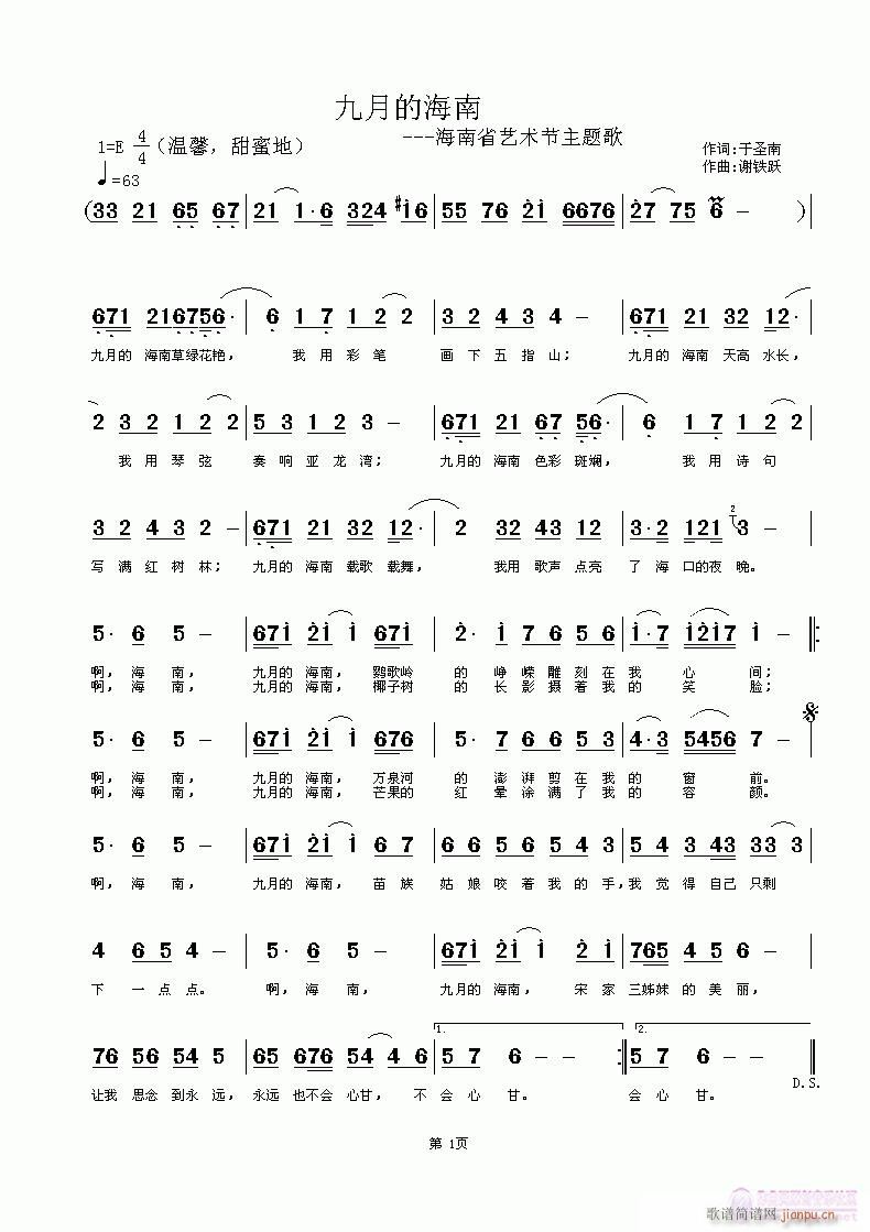 九月的海南(五字歌谱)1