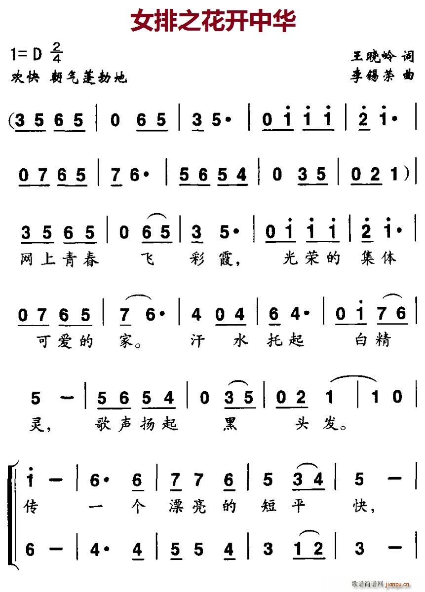 女排之花开中华(七字歌谱)1