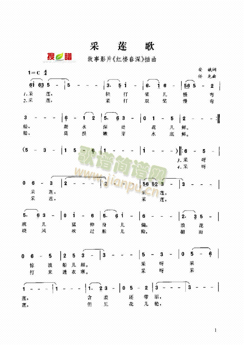 采莲歌歌曲类简谱(其他乐谱)1