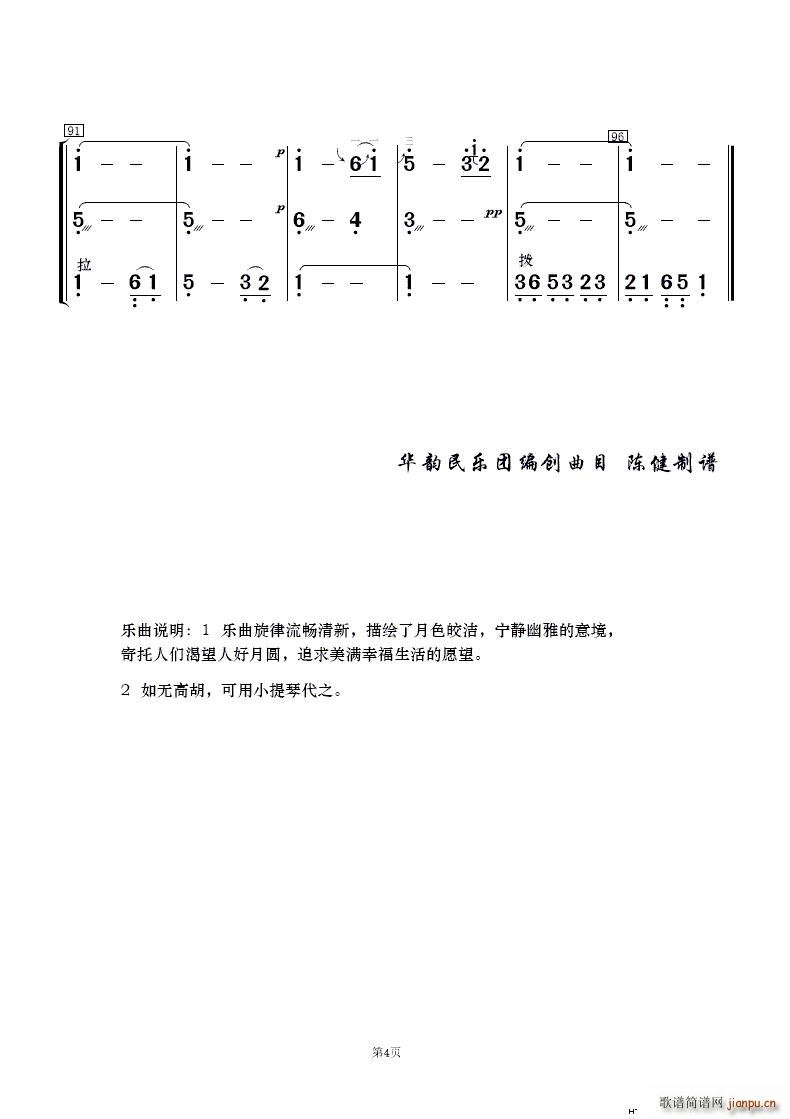 月圓曲 民樂(lè)小合奏 4