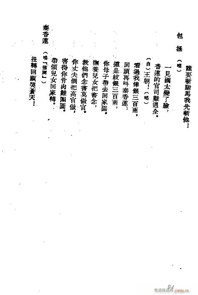 河北梆子 秦香蓮(八字歌譜)94