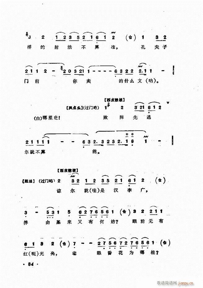 杨宝森唱腔集 61 120(京剧曲谱)24