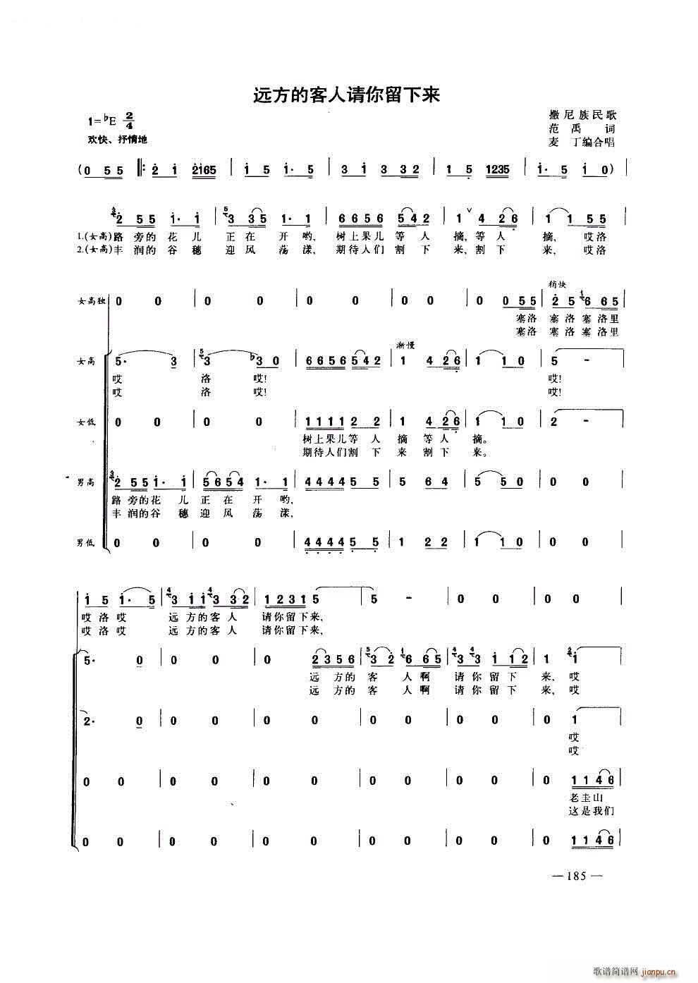 远方的客人请你留下来 合唱(合唱谱)1