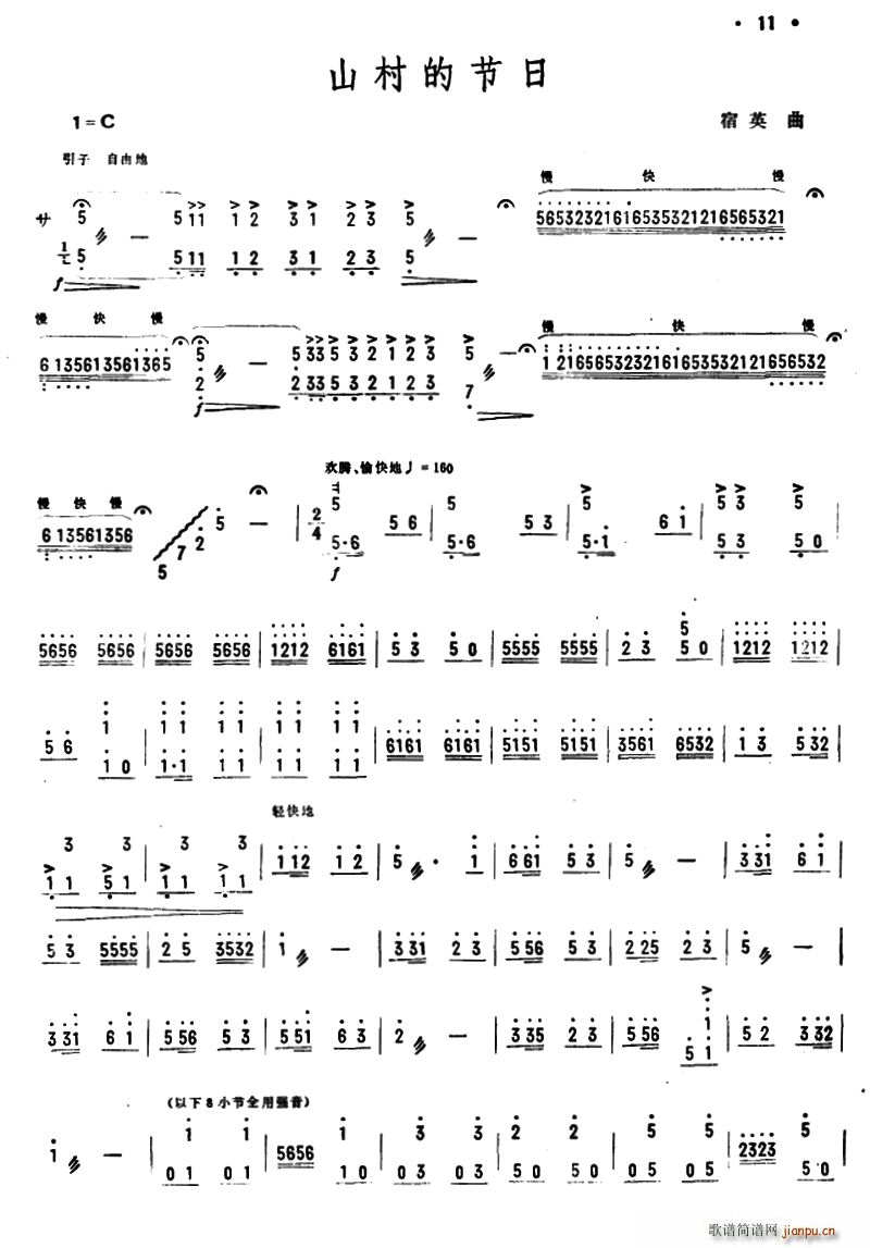 山村的节日(古筝扬琴谱)1