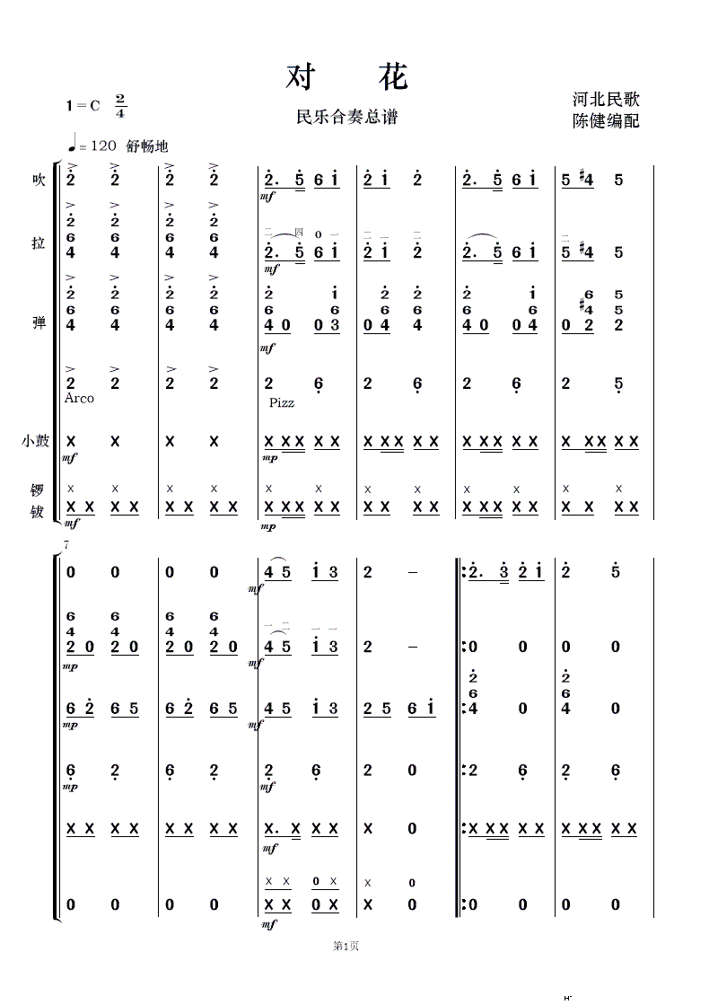对花 民乐合奏(总谱)1