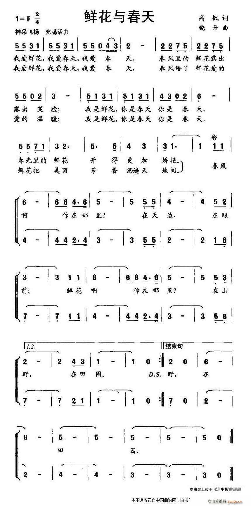 鮮花與春天 合唱 2