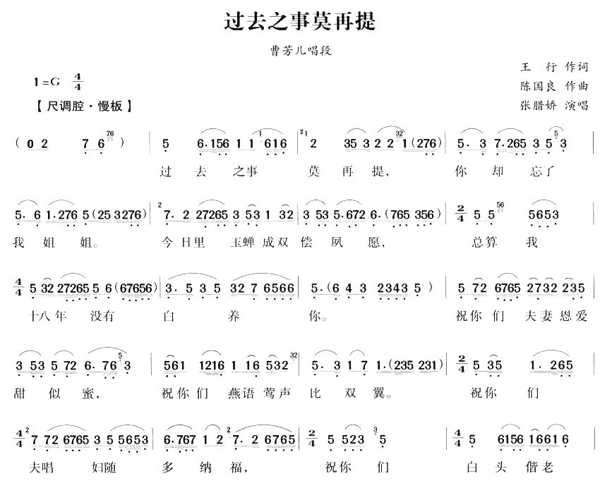 過去之事莫再提（越劇唱段)(十字及以上)1