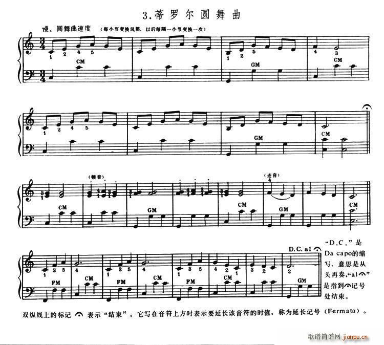 蒂罗尔圆舞曲(手风琴谱)1