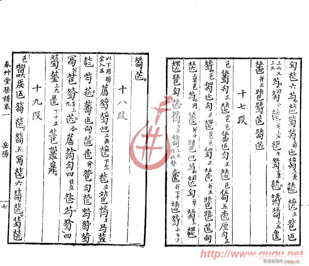 岳陽(yáng)三醉(四字歌譜)7