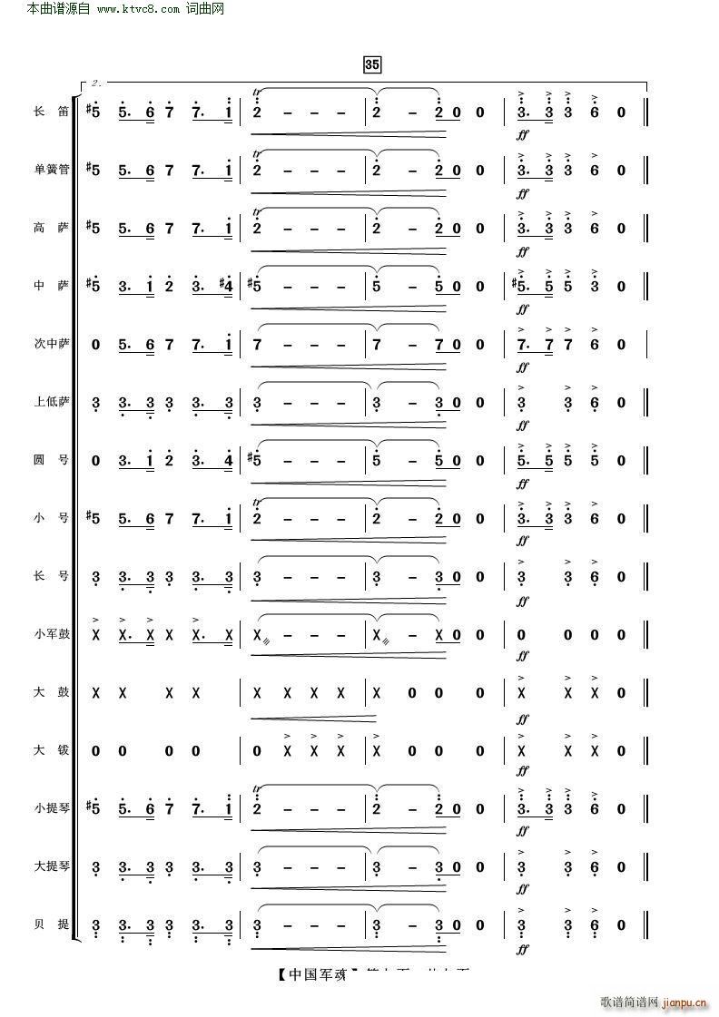 中国军魂 管弦乐(总谱)9