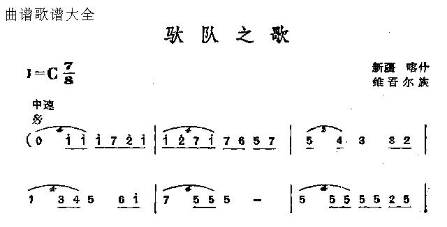 驮队之歌(四字歌谱)1