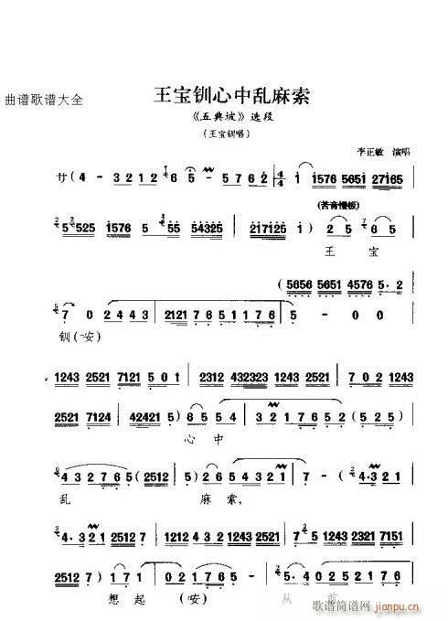 王宝扠心中乱麻(七字歌谱)1