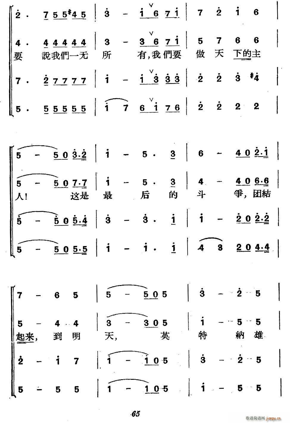 序曲 国际歌(六字歌谱)3