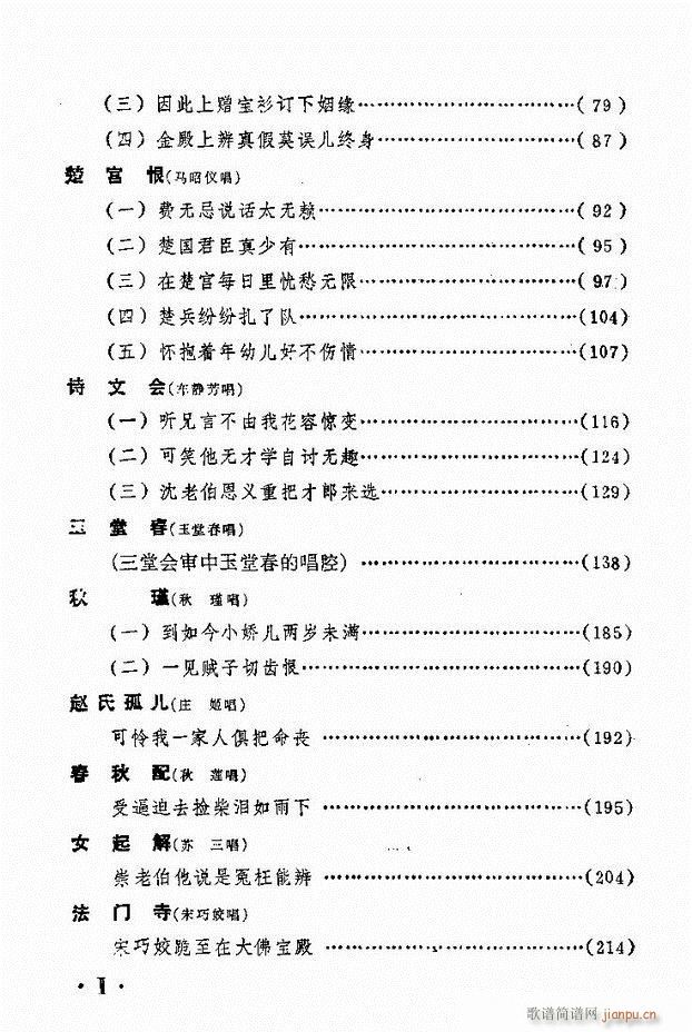 张君秋唱腔选集 增订本 目录 前言 1 60 2