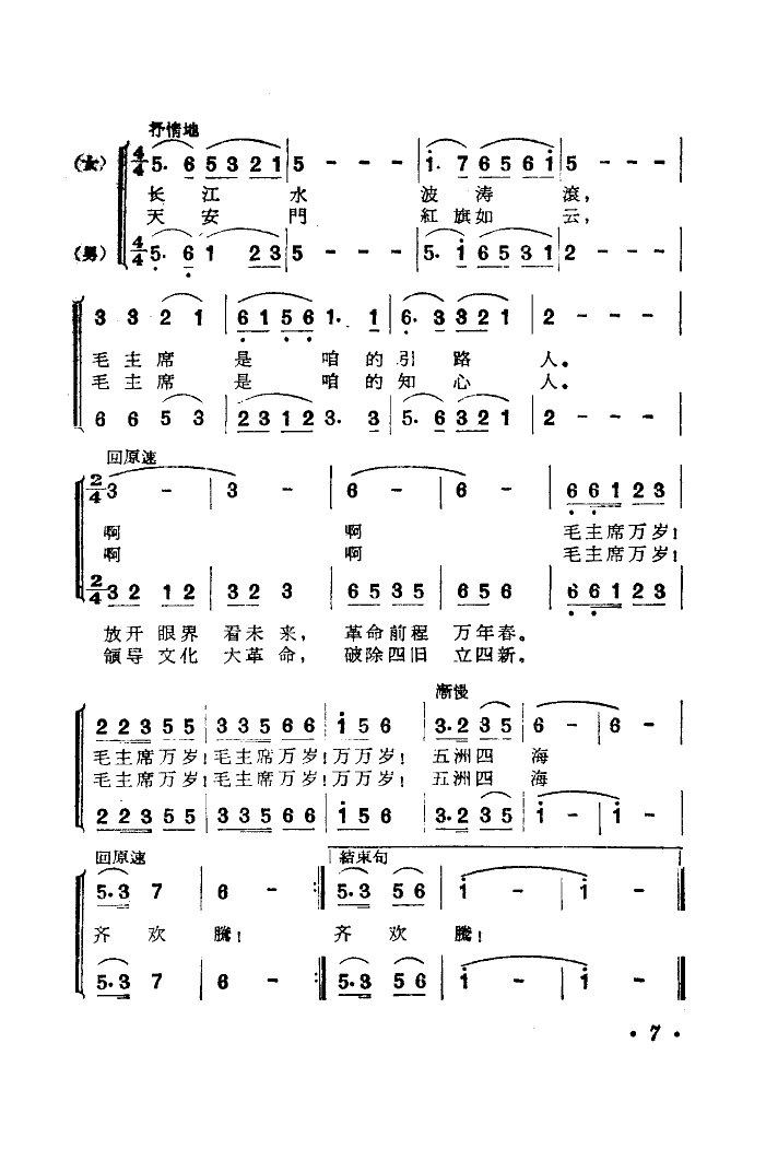 毛主席萬(wàn)歲萬(wàn)萬(wàn)歲 2