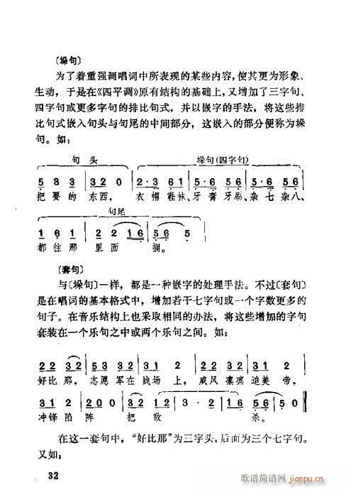 湖北大鼓21-60(九字歌谱)12