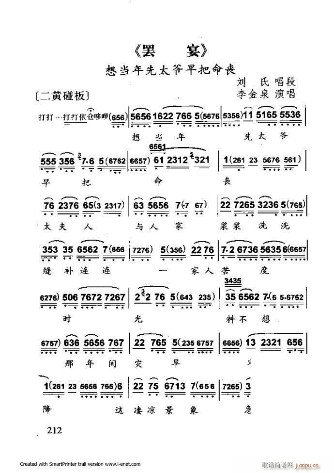 中华京剧名段集粹 181 254(京剧曲谱)32