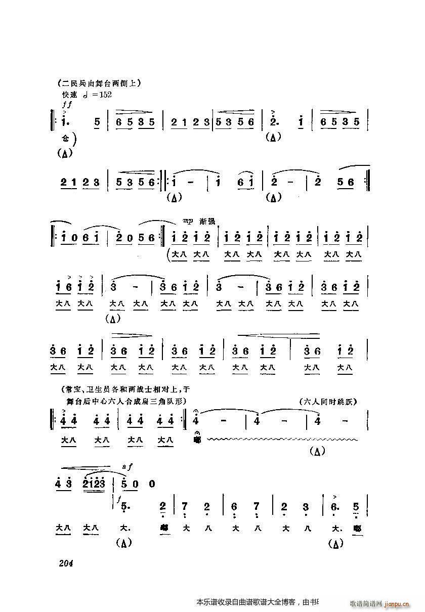 京剧智取威虎山 剧本185 204(京剧曲谱)20