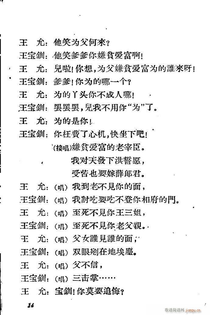 河北梆子 三擊掌(八字歌譜)14