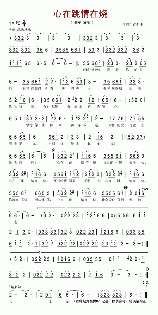 心在跳(三字歌谱)1
