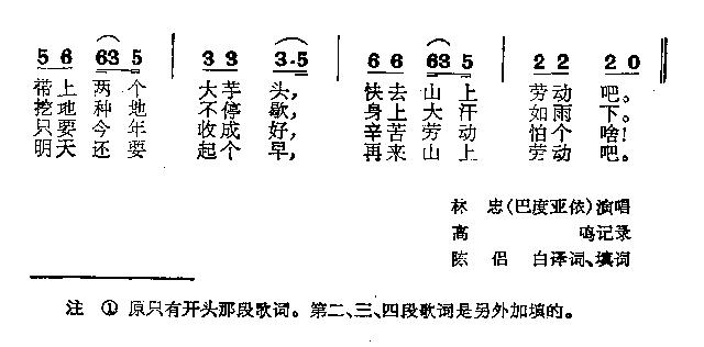 山地劳动歌 2