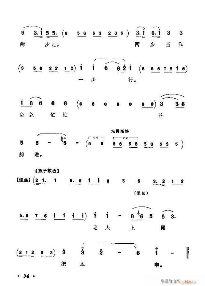 京剧著名唱腔选 上集 61 120(京剧曲谱)34