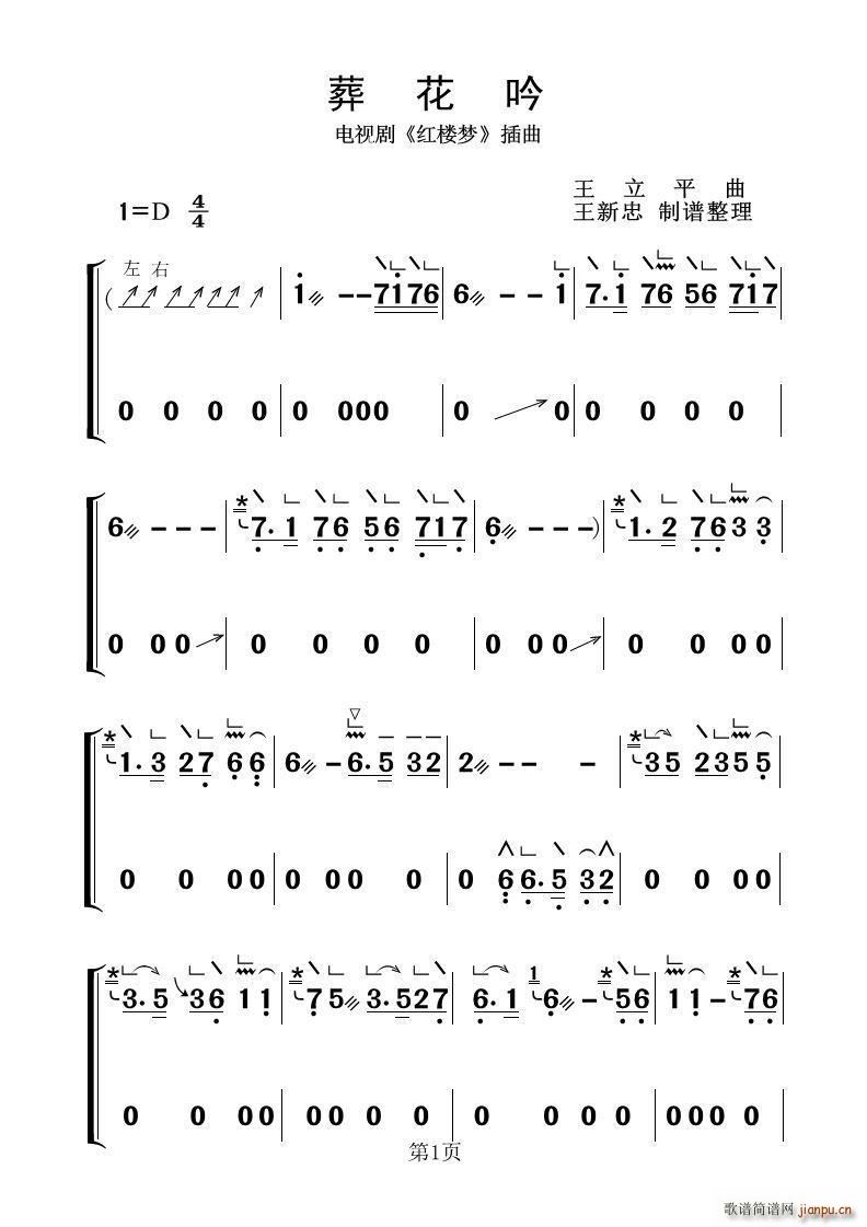 葬花吟 古筝大字谱(古筝扬琴谱)1