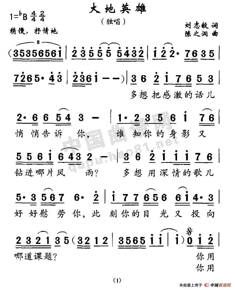 大地英雄(四字歌谱)1