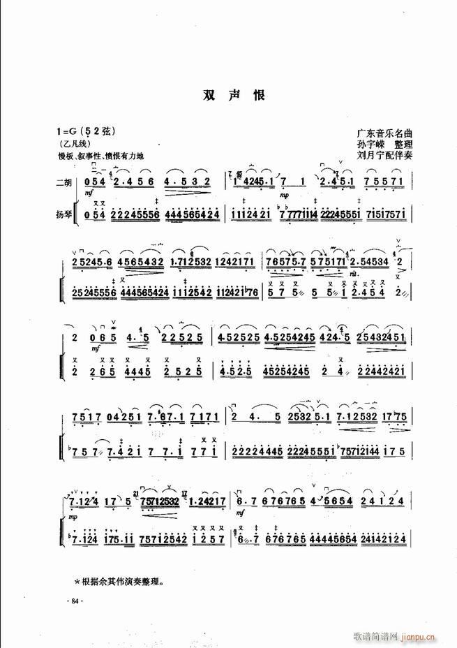 中国二胡名曲集锦南北音乐风格 61 120(二胡谱)24