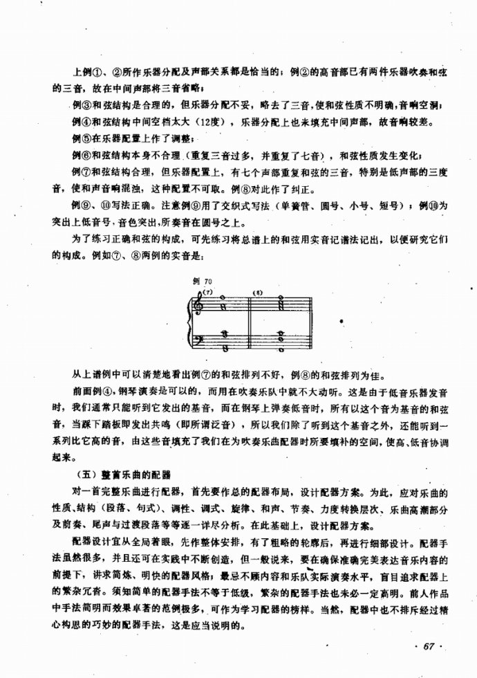 业余吹奏乐队的组织与训练41-80(十字及以上)27