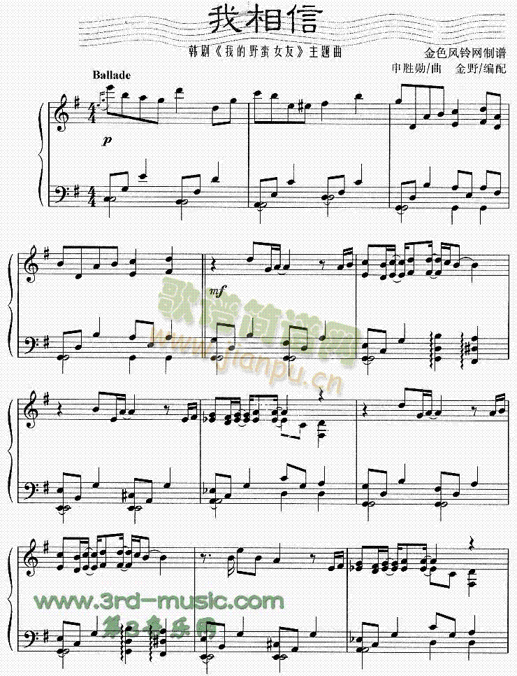 我相信(鋼琴譜)1