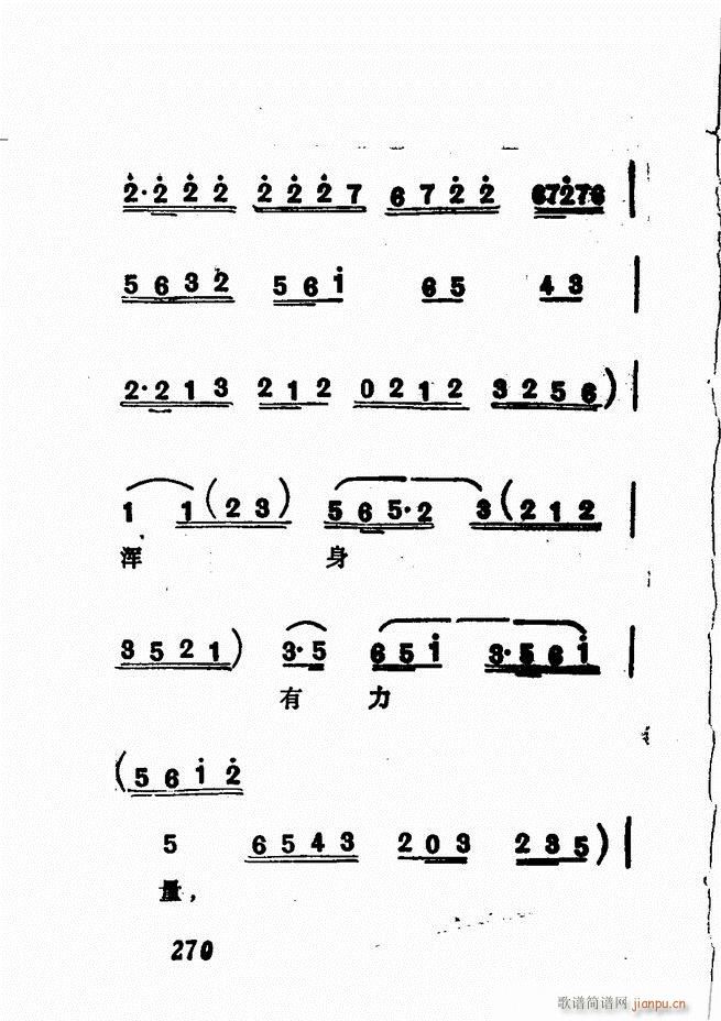 广播京剧唱腔选 三 241 300(京剧曲谱)30