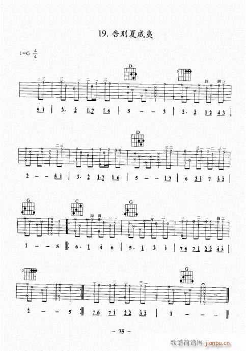 民谣吉他基础教程61-80(吉他谱)15