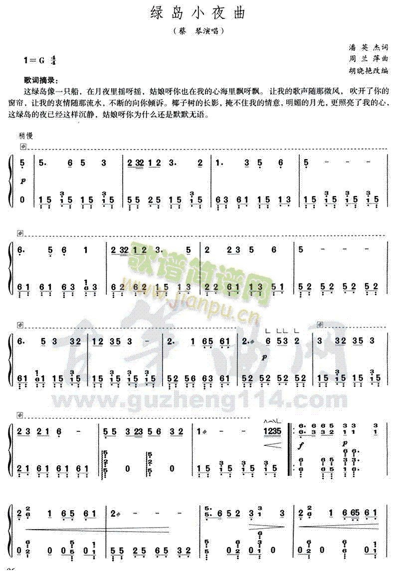 绿岛小夜曲(古筝扬琴谱)1