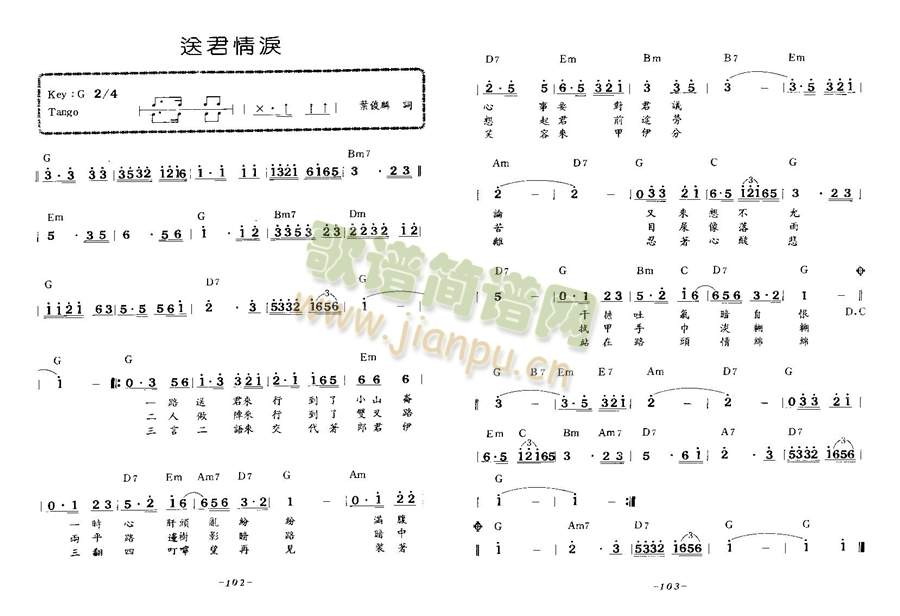 送君情淚(笛萧谱)1