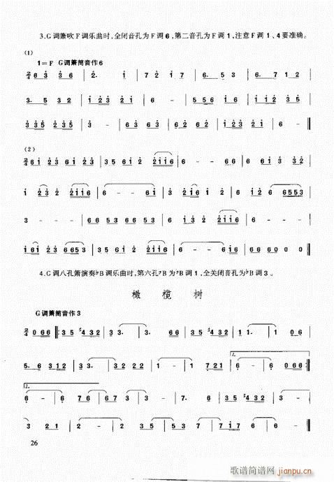 箫速成演奏法26-45页(笛箫谱)1