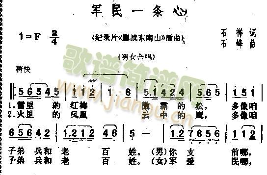 军民一条心(五字歌谱)1