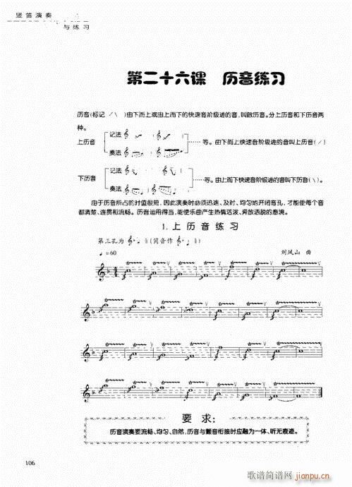 竖笛演奏与练习101-120(笛箫谱)6