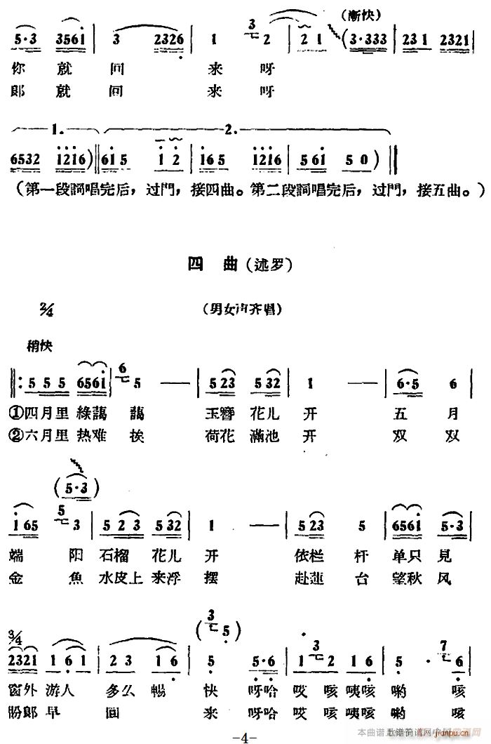 满江红 六曲 4