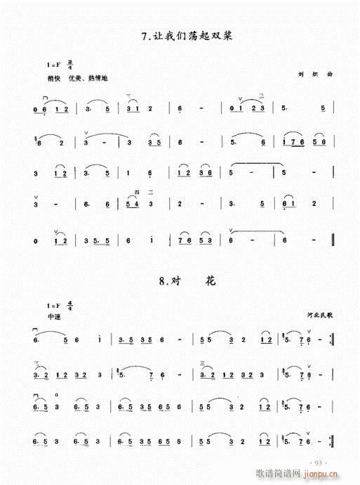 二胡初级教程81-100(二胡谱)13