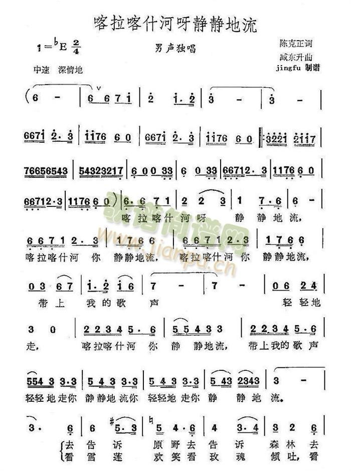 喀拉喀什河呀静静地流(十字及以上)1